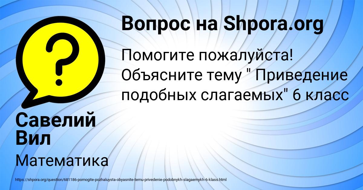 Картинка с текстом вопроса от пользователя Савелий Вил