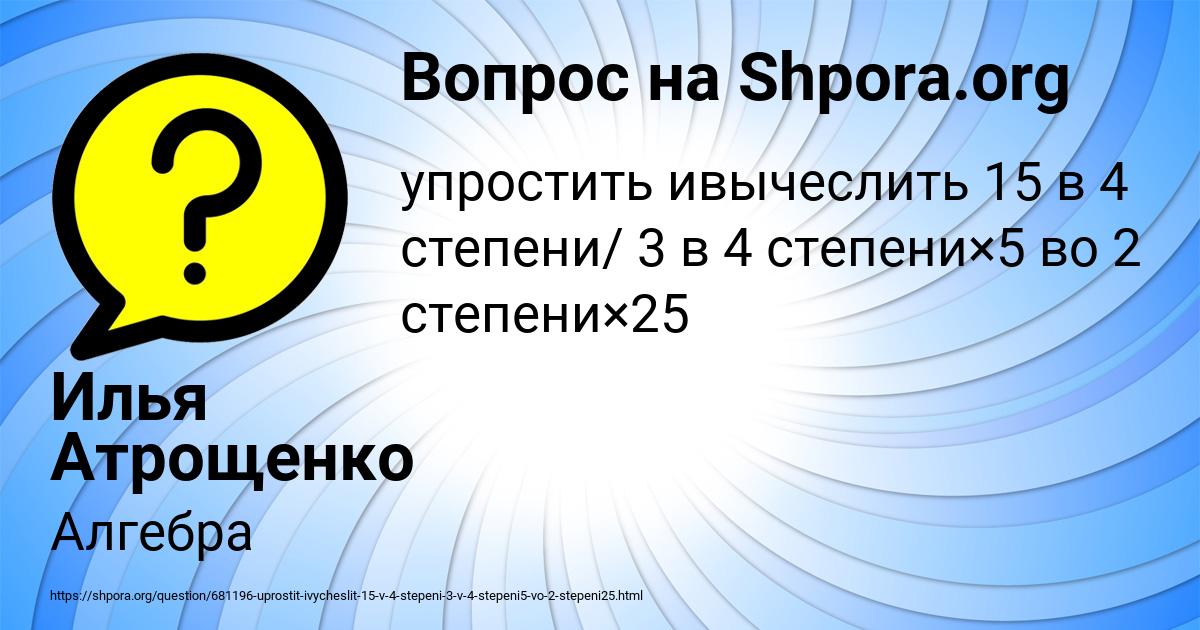 Картинка с текстом вопроса от пользователя Илья Атрощенко