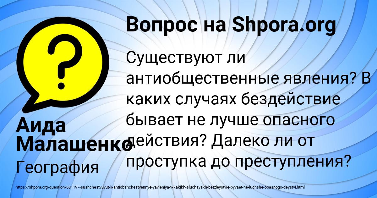 Картинка с текстом вопроса от пользователя Аида Малашенко