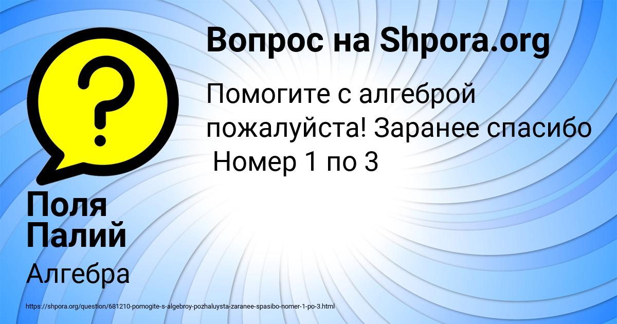 Картинка с текстом вопроса от пользователя Поля Палий