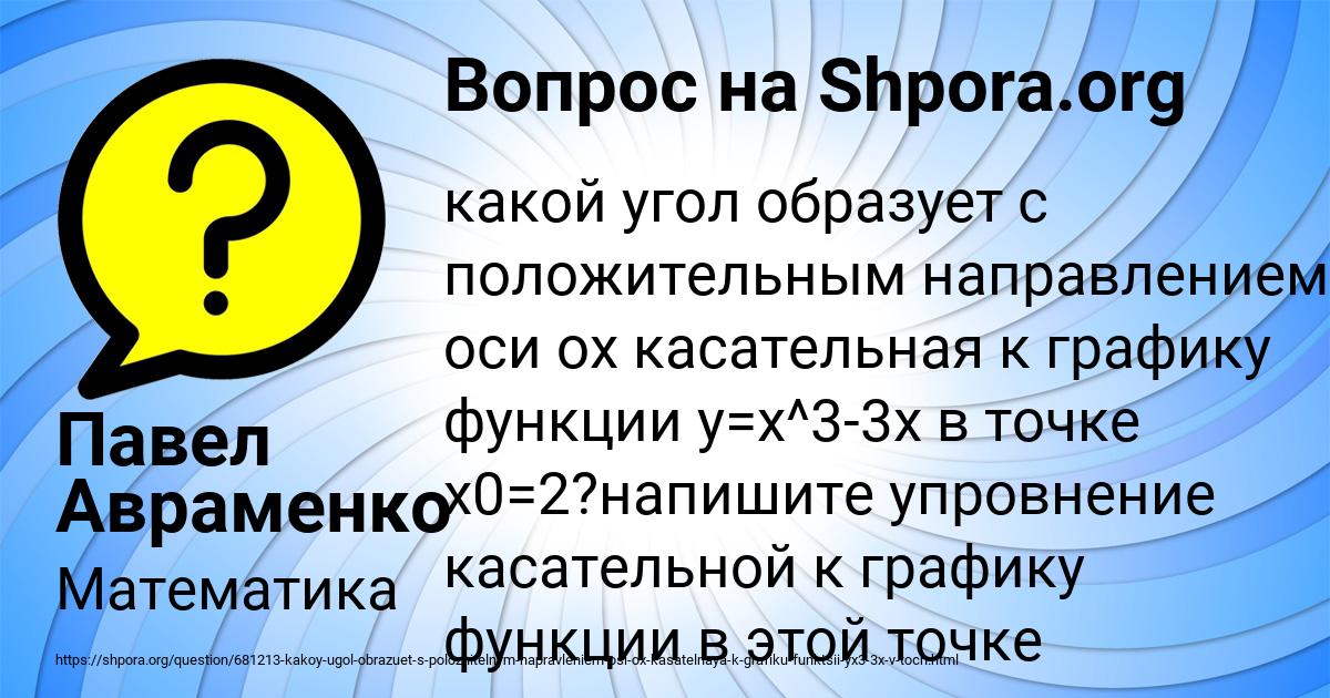 Картинка с текстом вопроса от пользователя Павел Авраменко