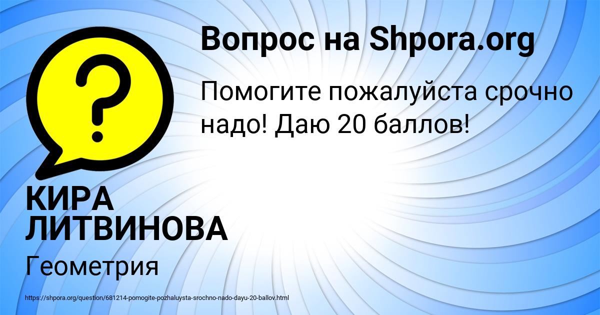 Картинка с текстом вопроса от пользователя КИРА ЛИТВИНОВА