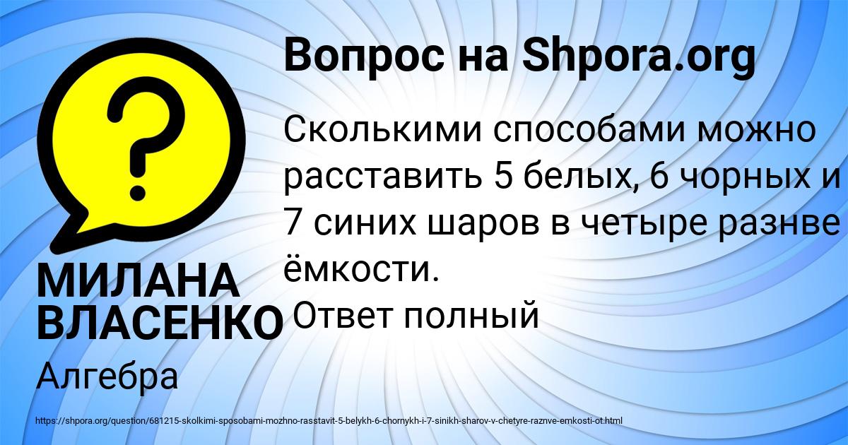 Картинка с текстом вопроса от пользователя МИЛАНА ВЛАСЕНКО