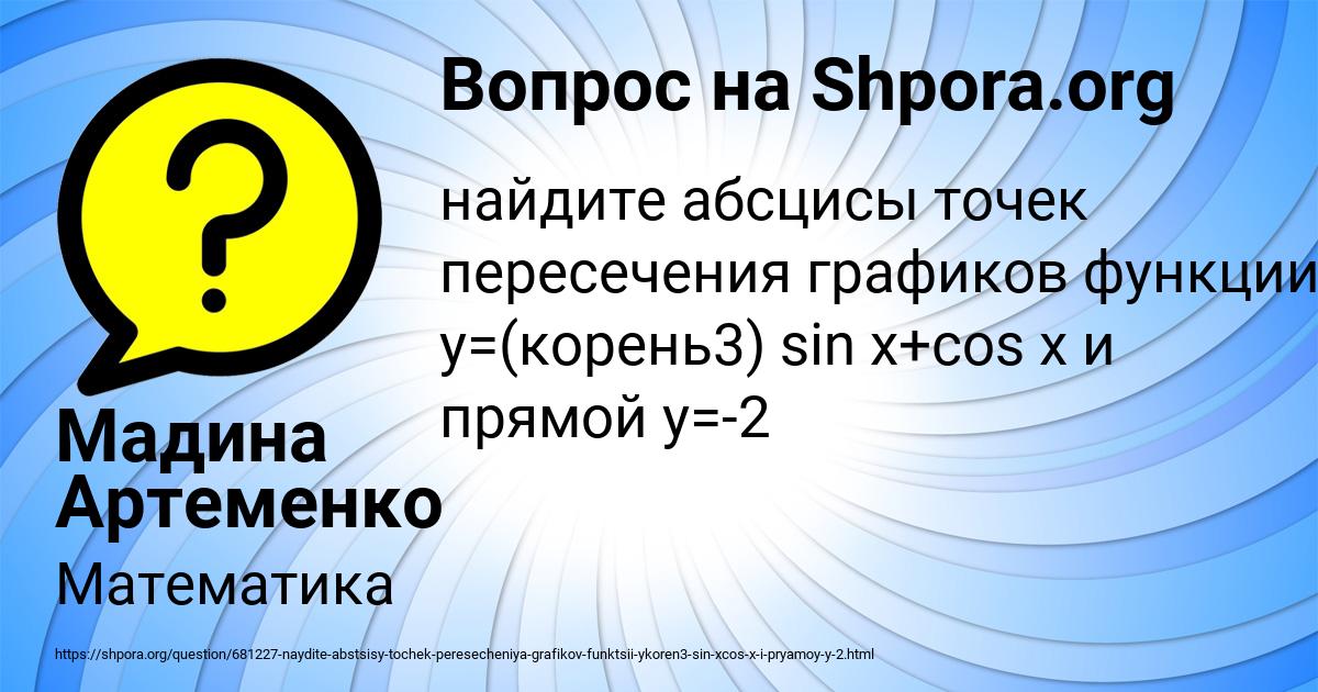 Картинка с текстом вопроса от пользователя Мадина Артеменко