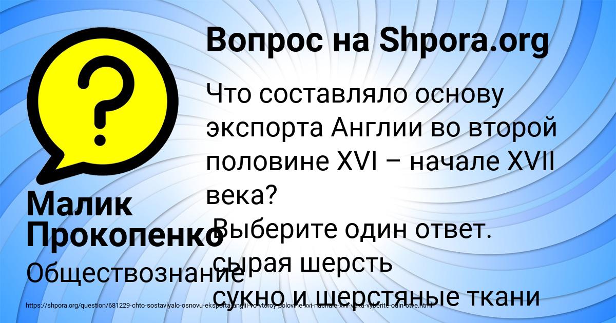 Картинка с текстом вопроса от пользователя Малик Прокопенко