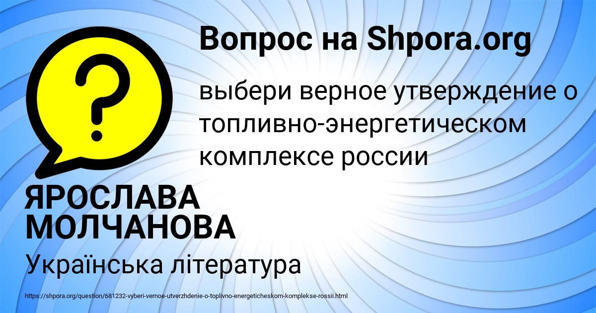 Картинка с текстом вопроса от пользователя ЯРОСЛАВА МОЛЧАНОВА