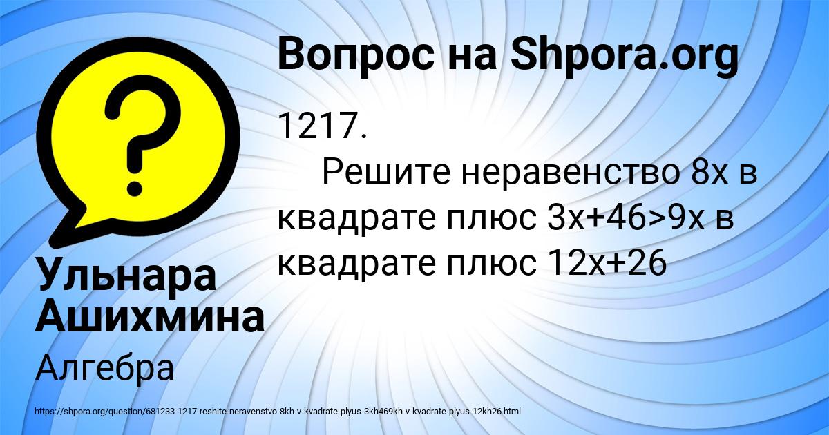 Картинка с текстом вопроса от пользователя Ульнара Ашихмина