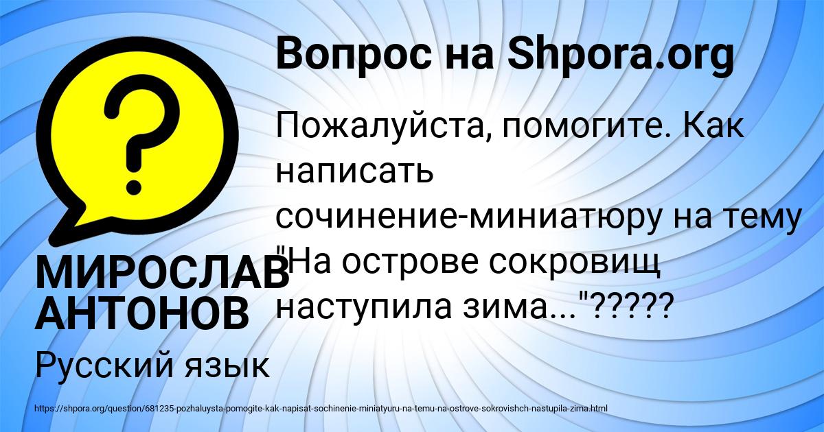 Картинка с текстом вопроса от пользователя МИРОСЛАВ АНТОНОВ