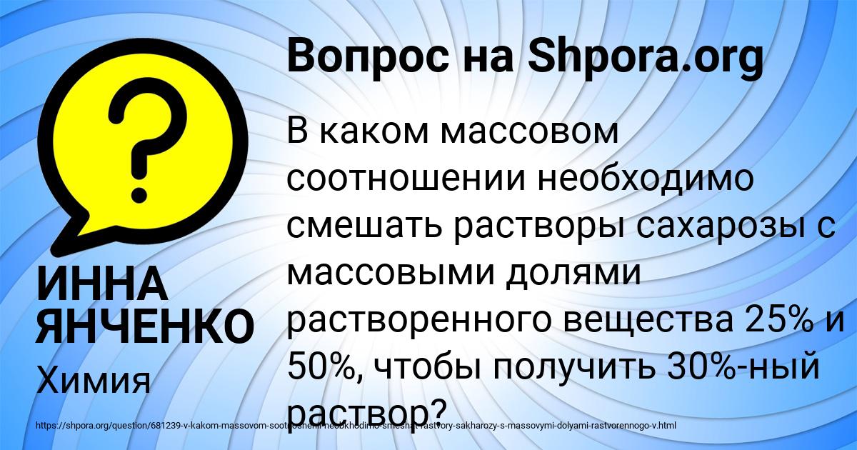 Картинка с текстом вопроса от пользователя ИННА ЯНЧЕНКО