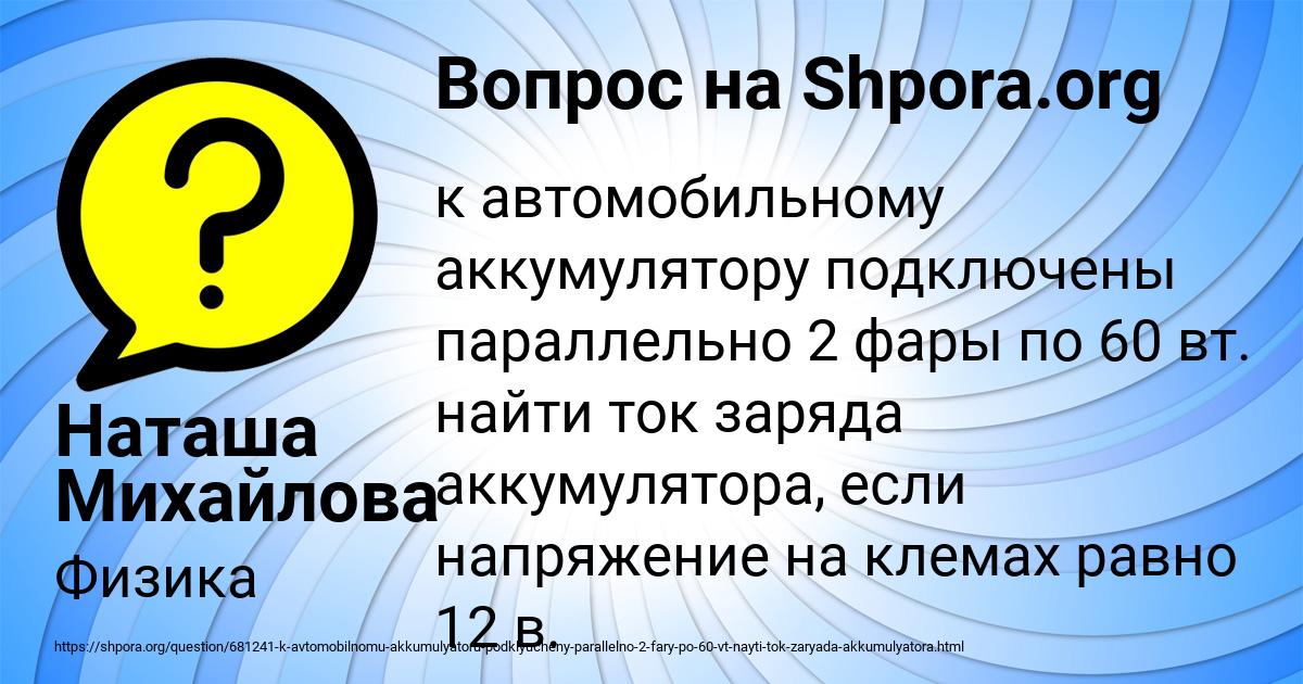 Картинка с текстом вопроса от пользователя Наташа Михайлова