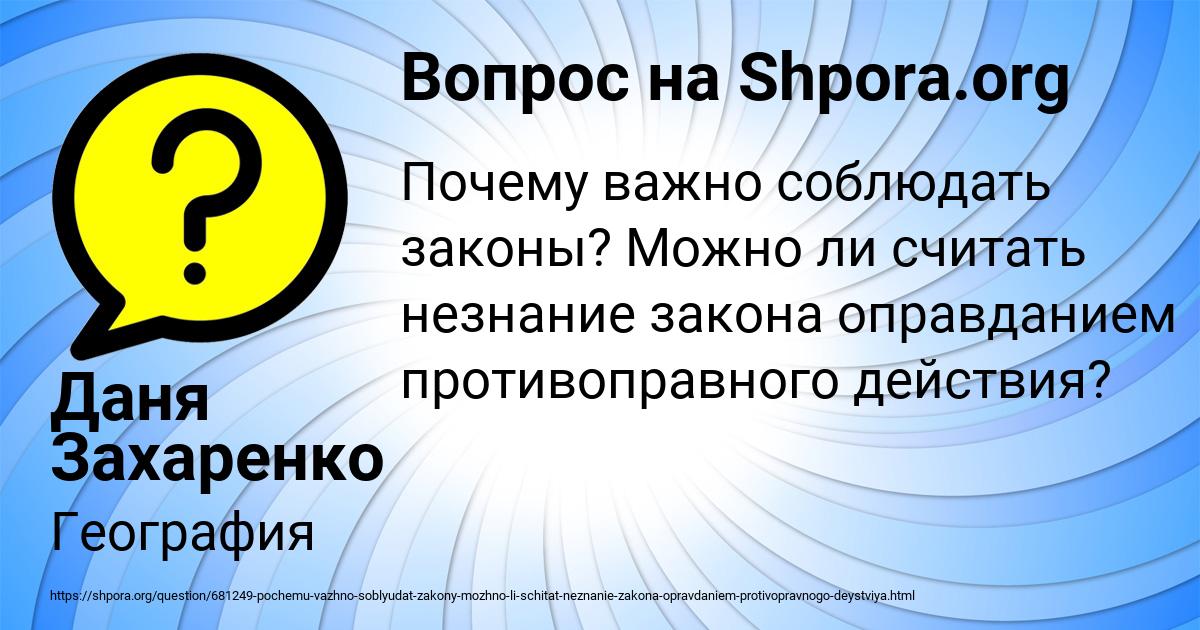 Картинка с текстом вопроса от пользователя Даня Захаренко