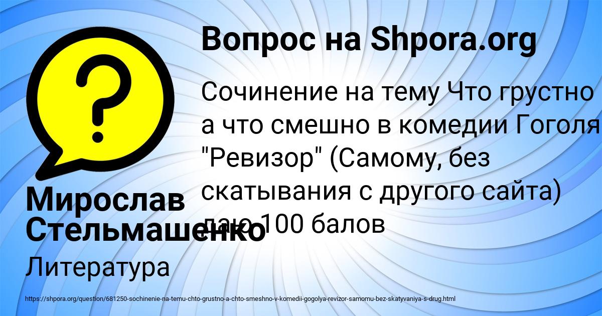 Картинка с текстом вопроса от пользователя Мирослав Стельмашенко