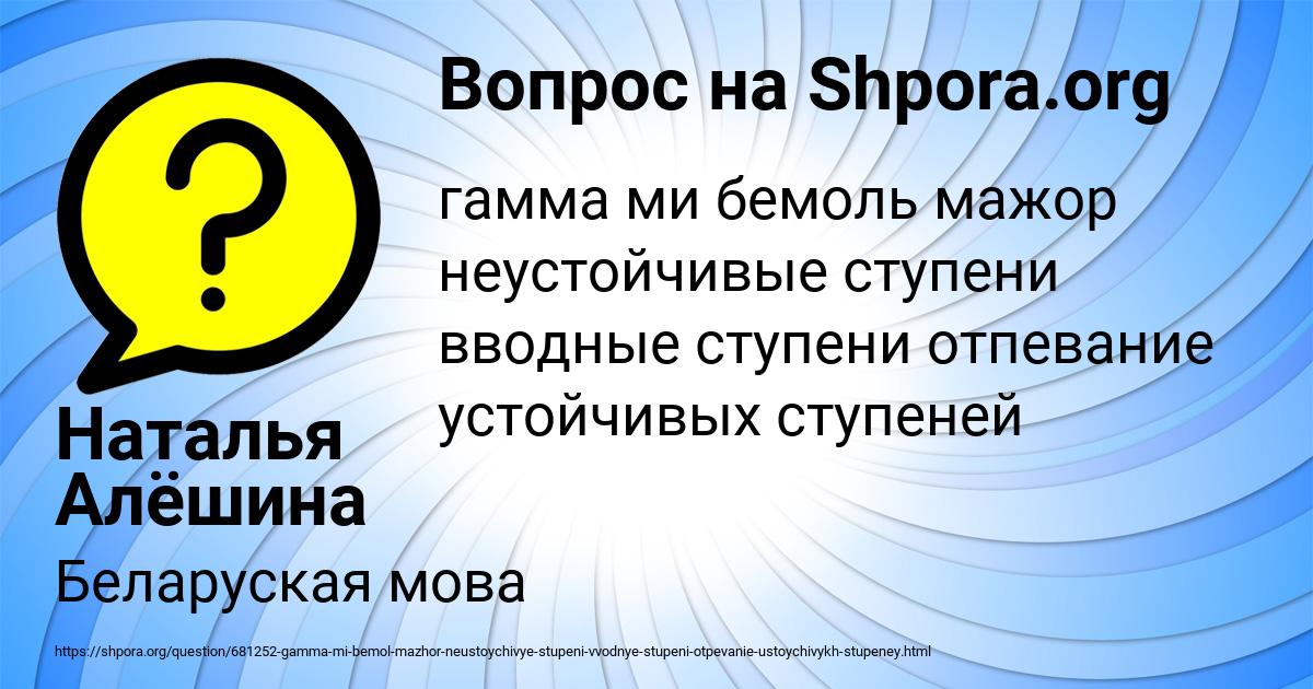 Картинка с текстом вопроса от пользователя Наталья Алёшина