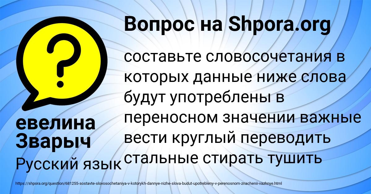 Картинка с текстом вопроса от пользователя евелина Зварыч