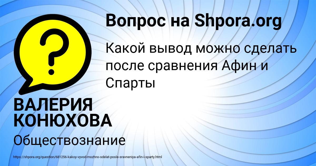 Картинка с текстом вопроса от пользователя ВАЛЕРИЯ КОНЮХОВА