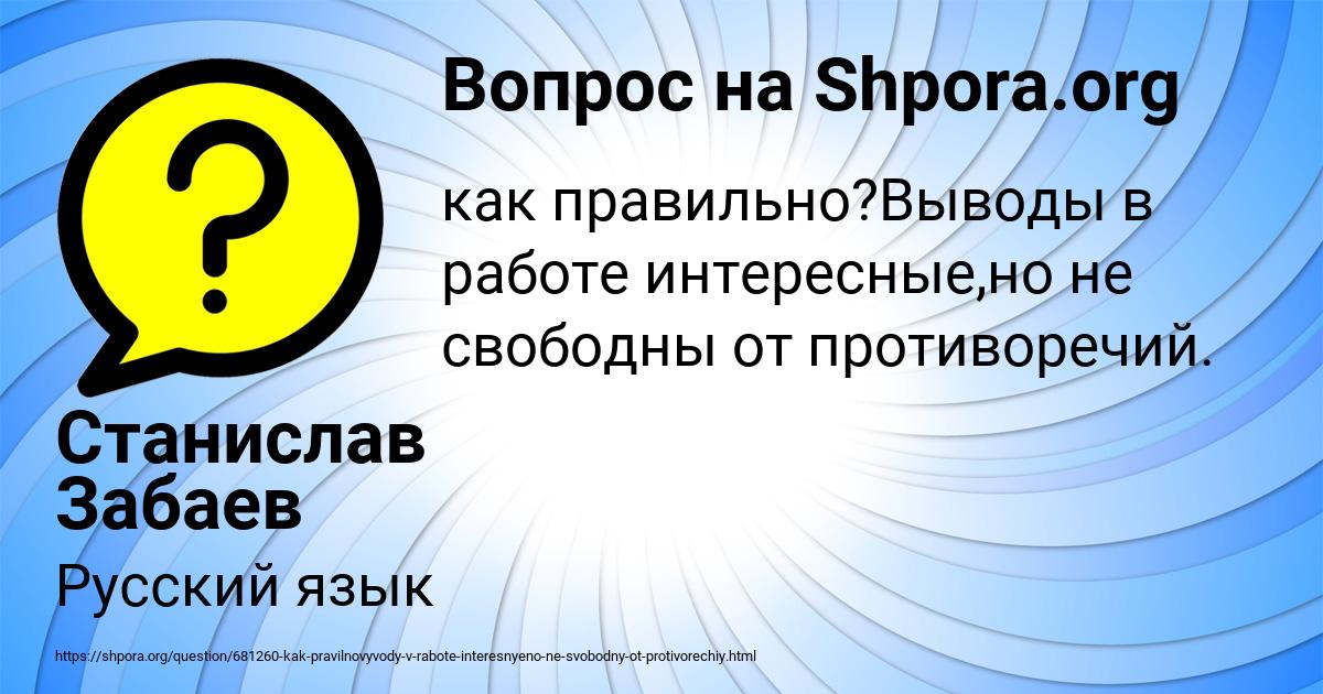 Картинка с текстом вопроса от пользователя Станислав Забаев