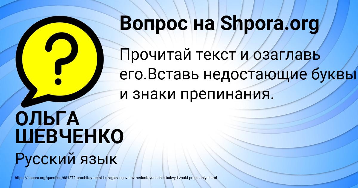 Картинка с текстом вопроса от пользователя ОЛЬГА ШЕВЧЕНКО