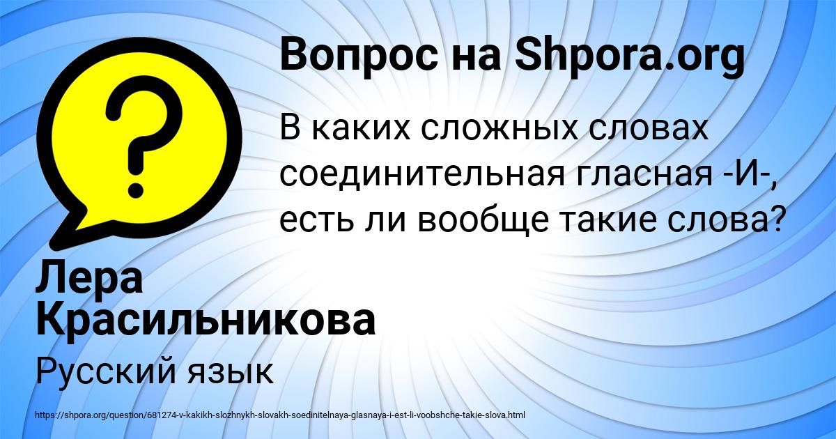 Картинка с текстом вопроса от пользователя Лера Красильникова