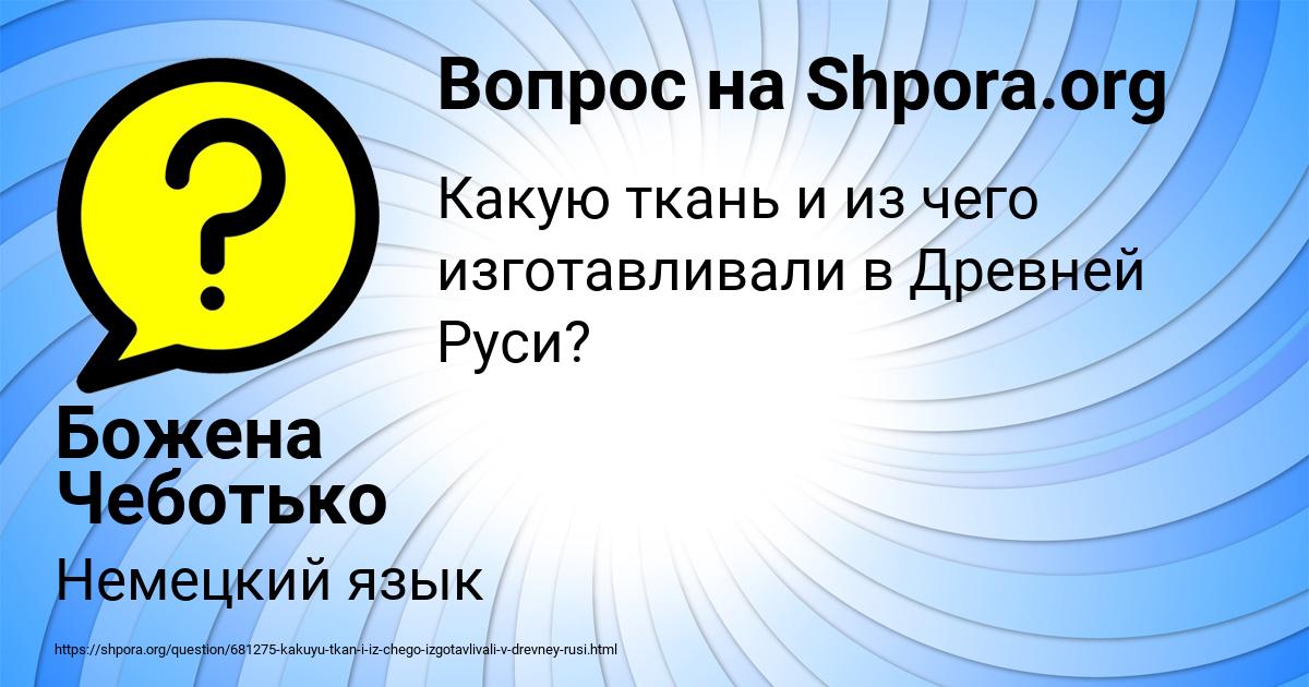 Картинка с текстом вопроса от пользователя Божена Чеботько