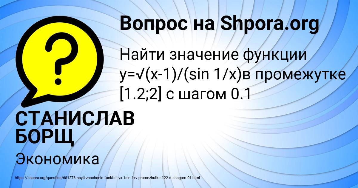 Картинка с текстом вопроса от пользователя СТАНИСЛАВ БОРЩ