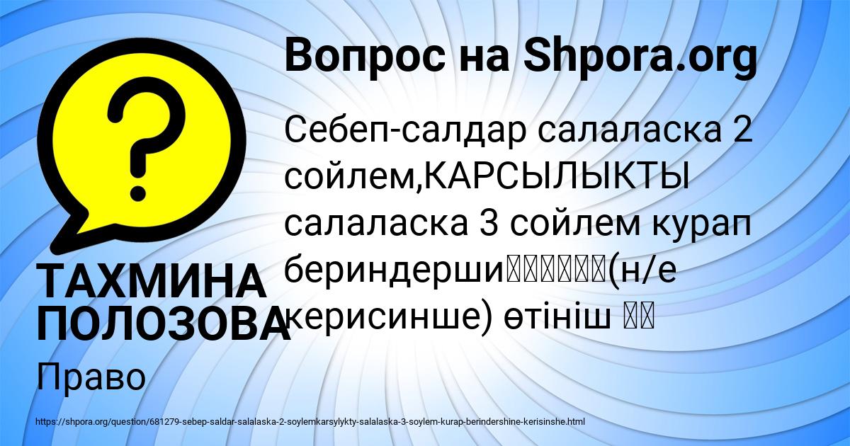 Картинка с текстом вопроса от пользователя ТАХМИНА ПОЛОЗОВА