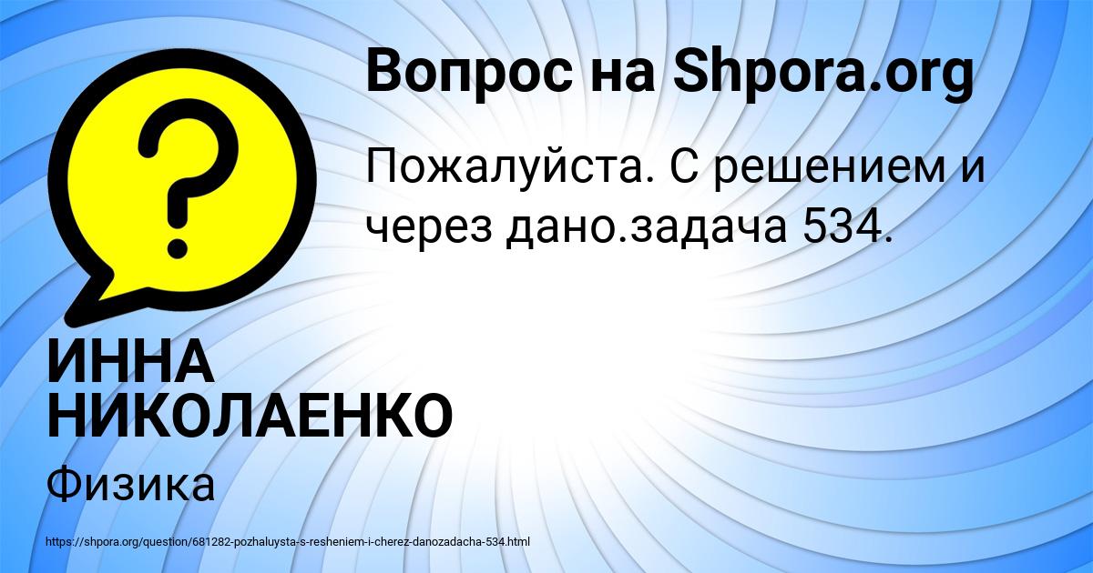 Картинка с текстом вопроса от пользователя ИННА НИКОЛАЕНКО