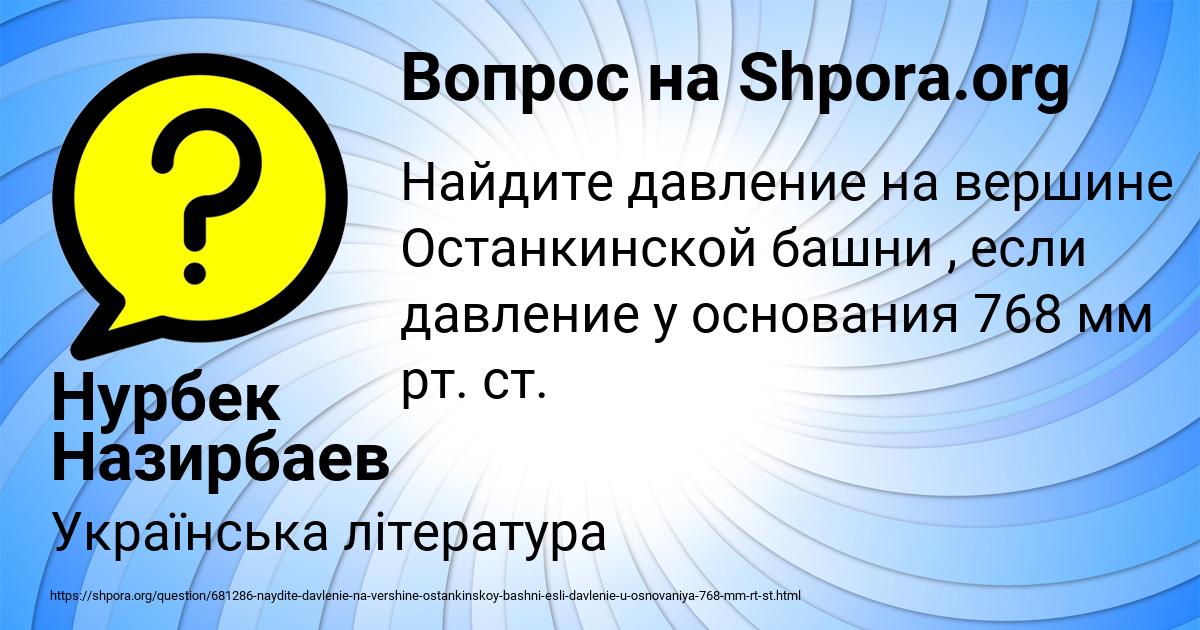 Картинка с текстом вопроса от пользователя Нурбек Назирбаев