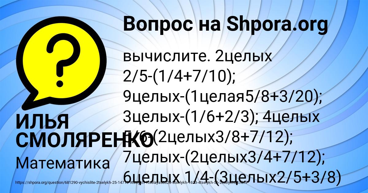 Картинка с текстом вопроса от пользователя ИЛЬЯ СМОЛЯРЕНКО