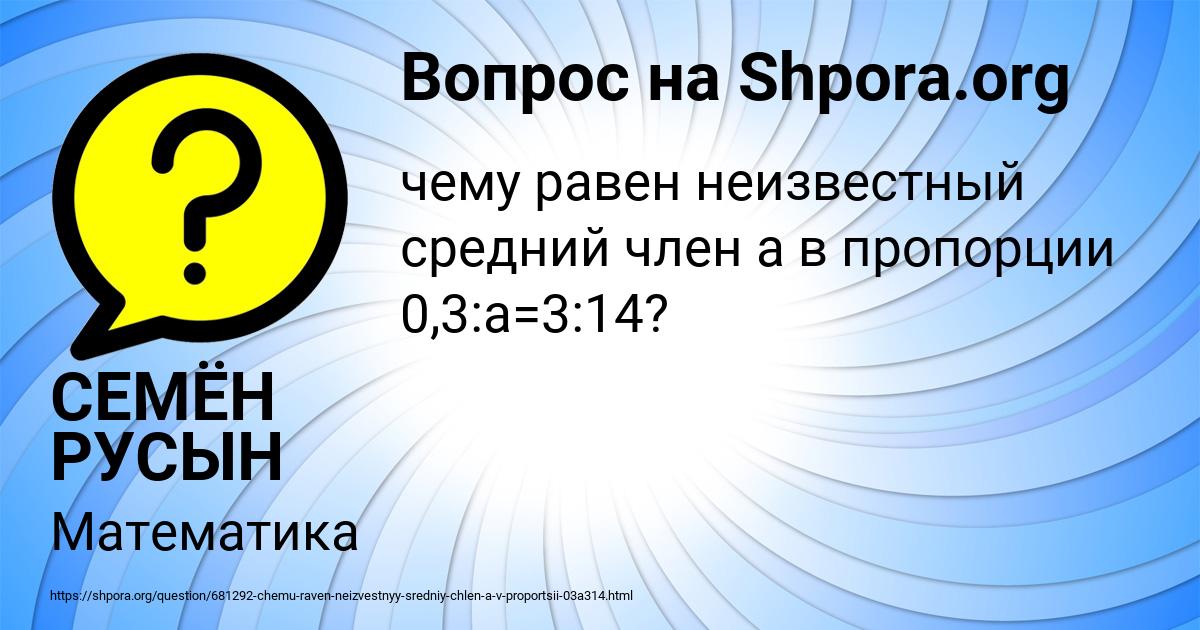 Картинка с текстом вопроса от пользователя СЕМЁН РУСЫН