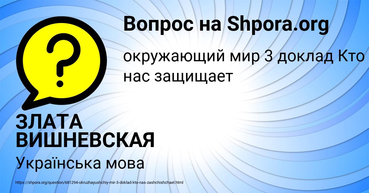 Картинка с текстом вопроса от пользователя ЗЛАТА ВИШНЕВСКАЯ