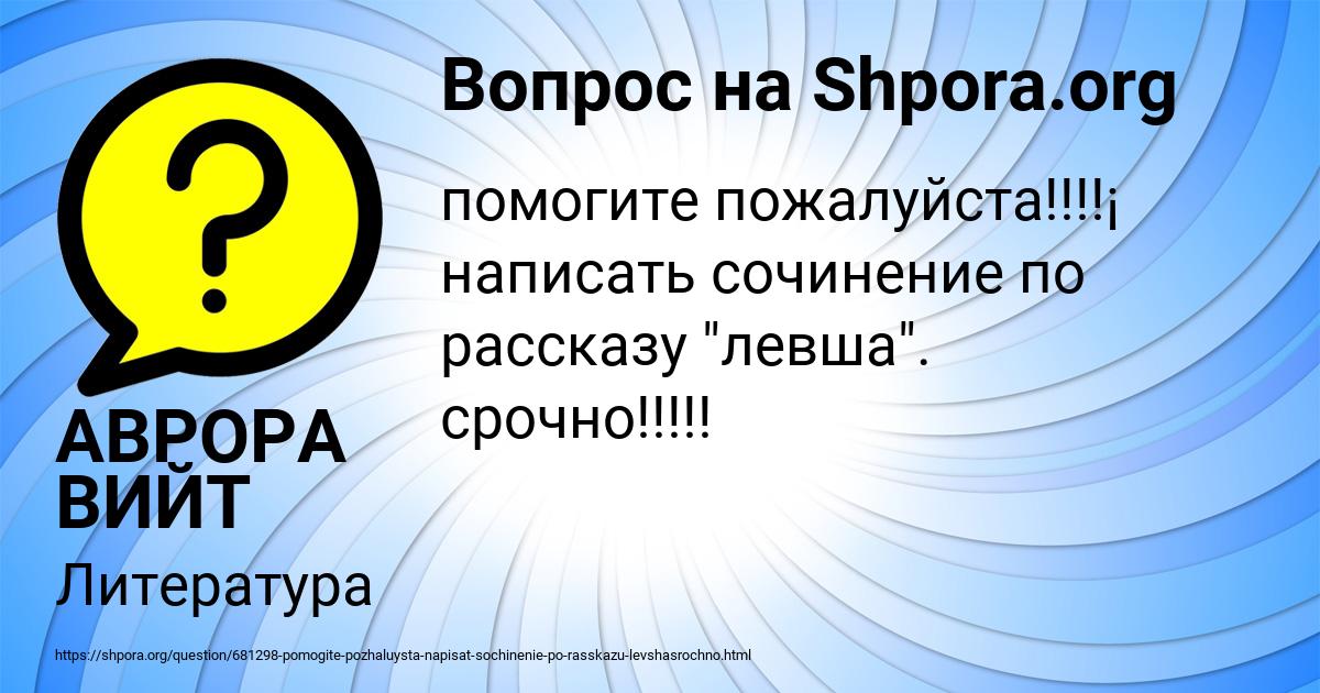 Картинка с текстом вопроса от пользователя АВРОРА ВИЙТ