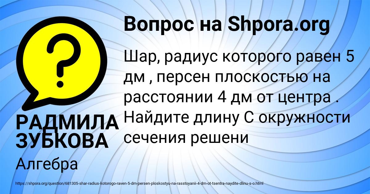 Картинка с текстом вопроса от пользователя РАДМИЛА ЗУБКОВА