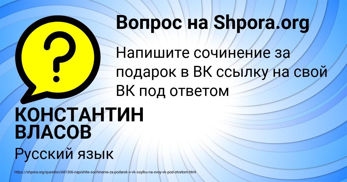 Картинка с текстом вопроса от пользователя КОНСТАНТИН ВЛАСОВ