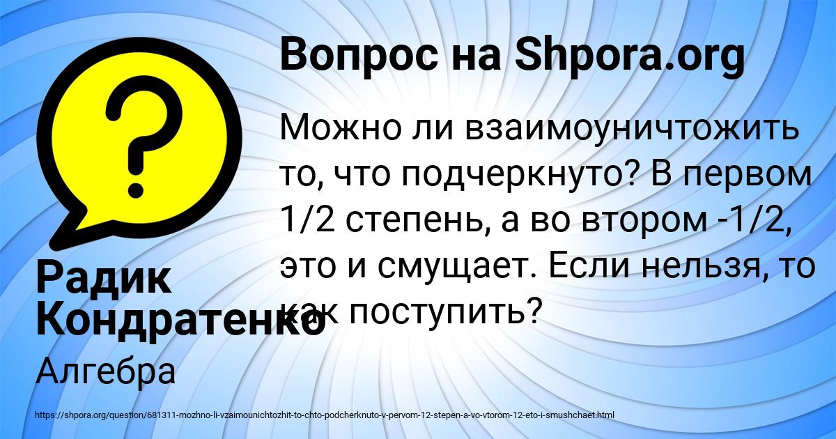 Картинка с текстом вопроса от пользователя Радик Кондратенко