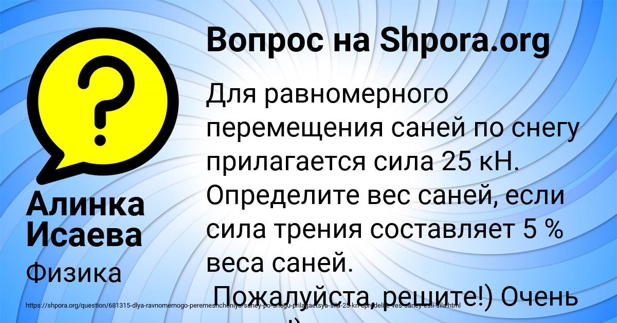 Картинка с текстом вопроса от пользователя Алинка Исаева