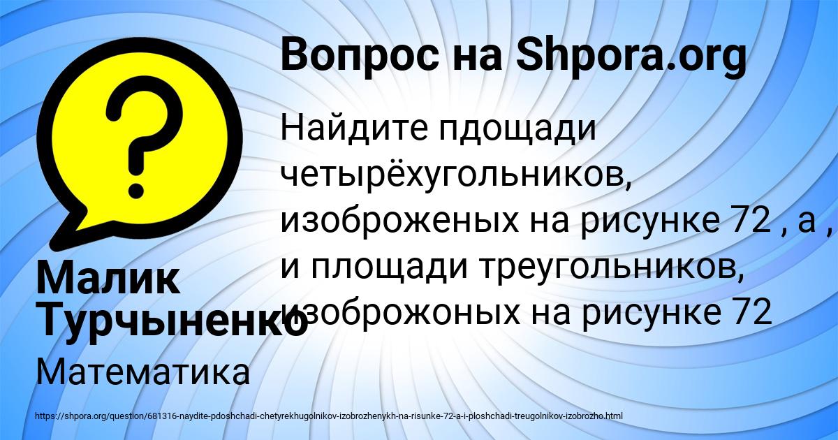 Картинка с текстом вопроса от пользователя Малик Турчыненко