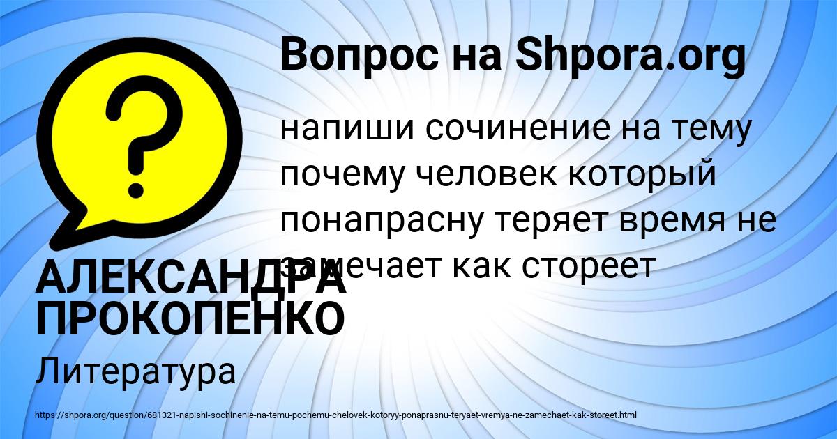 Картинка с текстом вопроса от пользователя АЛЕКСАНДРА ПРОКОПЕНКО