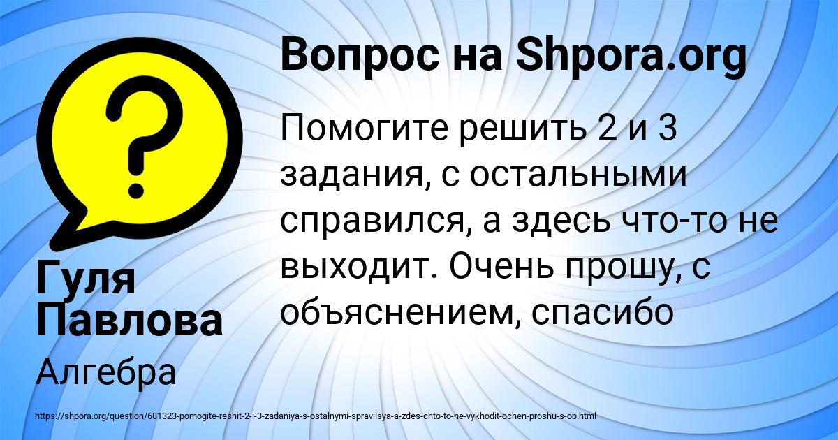 Картинка с текстом вопроса от пользователя Гуля Павлова