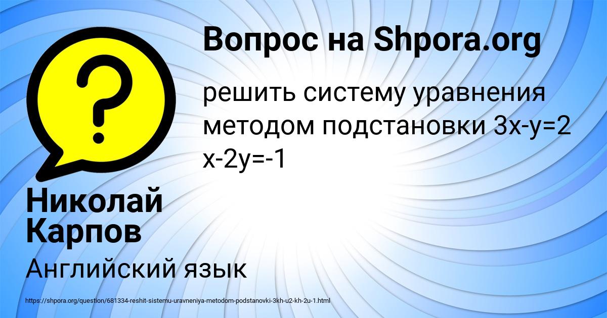 Картинка с текстом вопроса от пользователя Николай Карпов