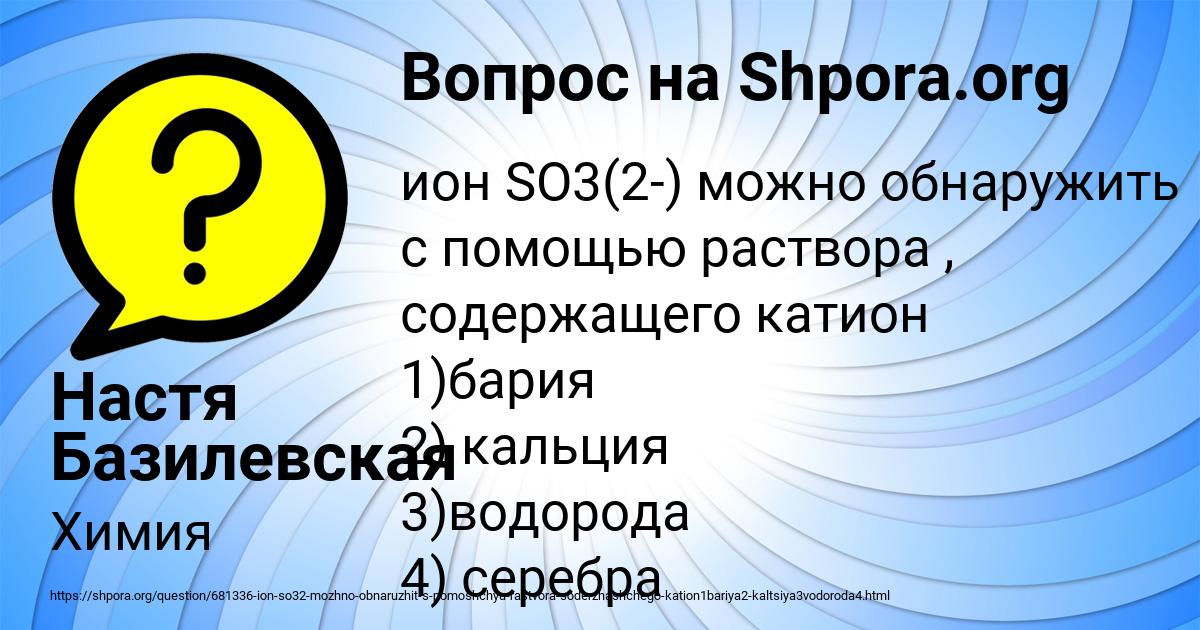 Картинка с текстом вопроса от пользователя Настя Базилевская