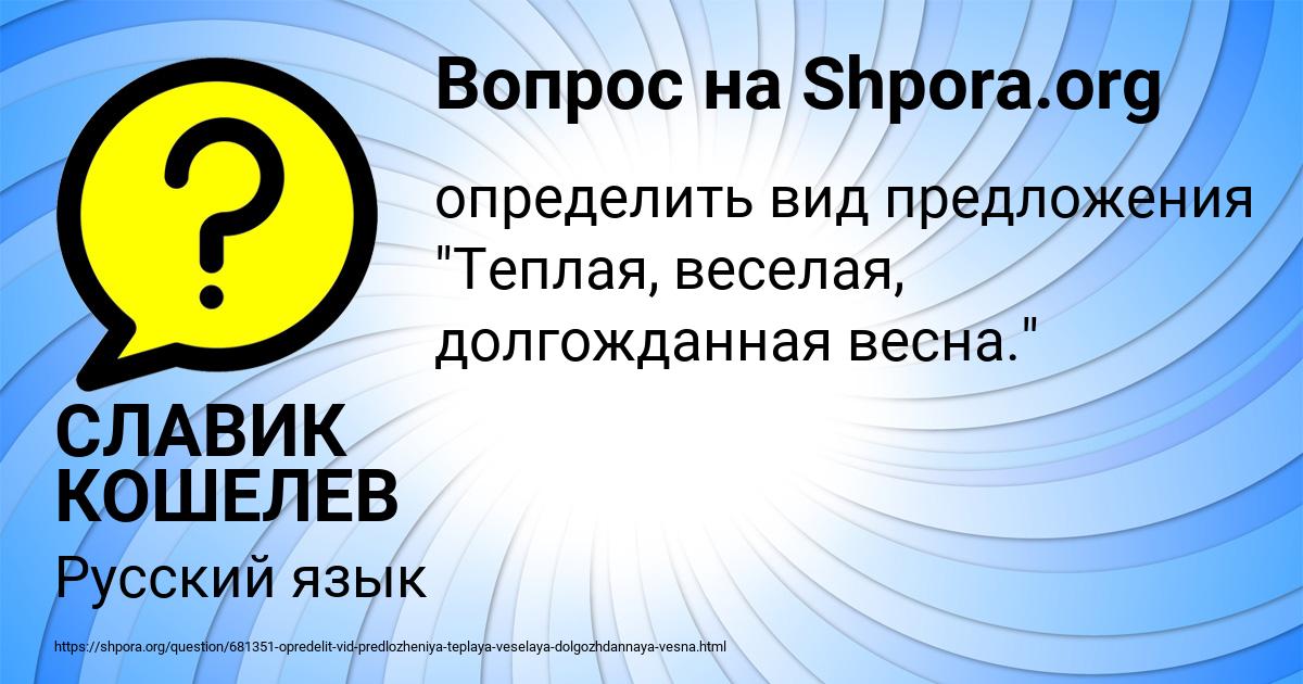 Картинка с текстом вопроса от пользователя СЛАВИК КОШЕЛЕВ