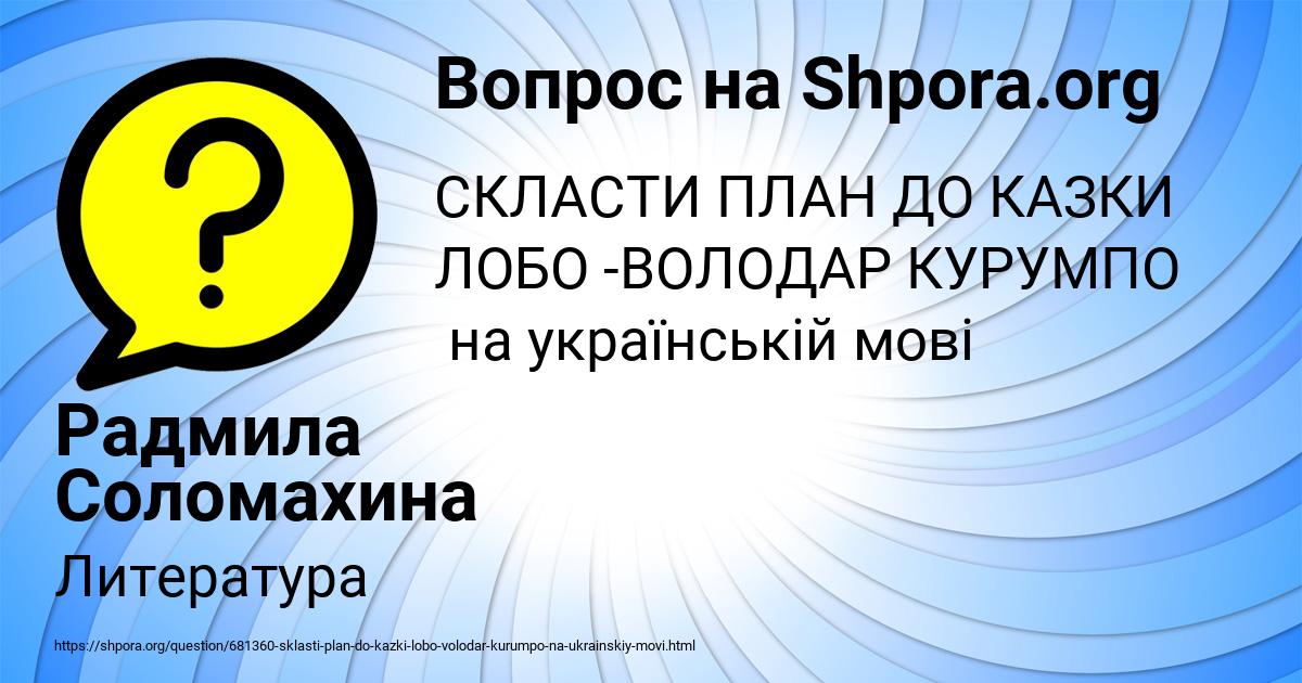 Картинка с текстом вопроса от пользователя Радмила Соломахина