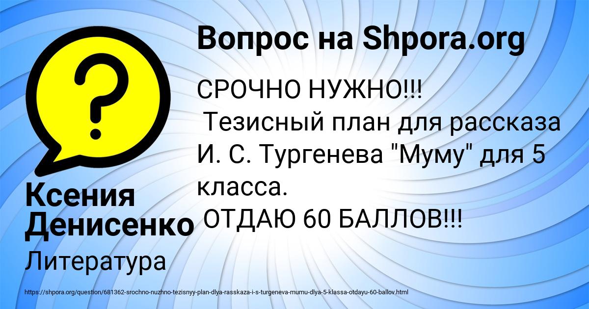 Картинка с текстом вопроса от пользователя Ксения Денисенко