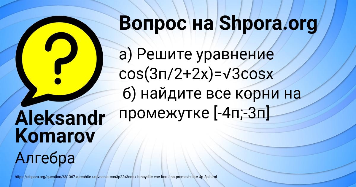 Картинка с текстом вопроса от пользователя Aleksandr Komarov