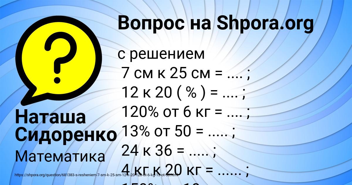 Картинка с текстом вопроса от пользователя Наташа Сидоренко