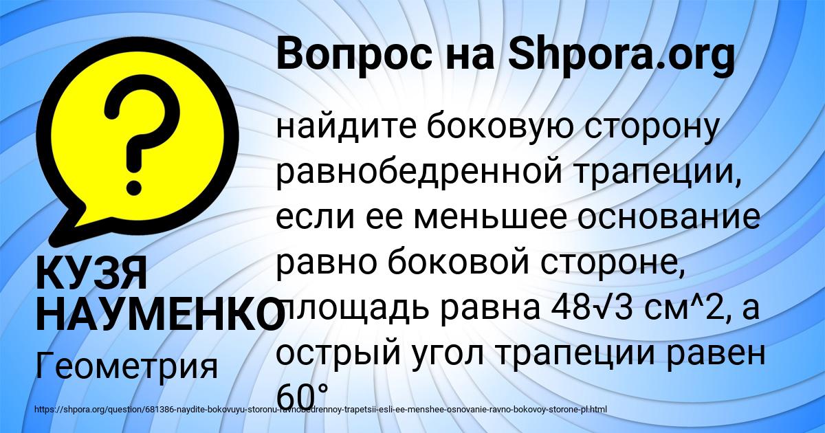 Картинка с текстом вопроса от пользователя КУЗЯ НАУМЕНКО