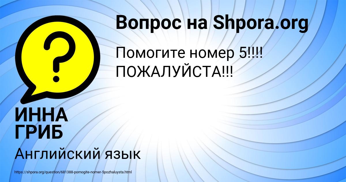 Картинка с текстом вопроса от пользователя ИННА ГРИБ