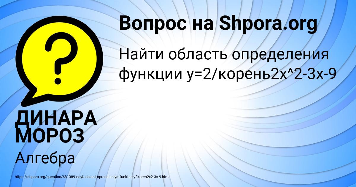 Картинка с текстом вопроса от пользователя ДИНАРА МОРОЗ