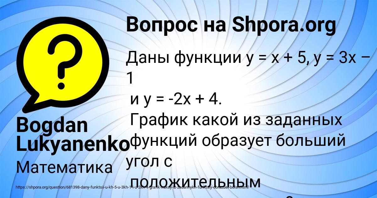 Картинка с текстом вопроса от пользователя Bogdan Lukyanenko