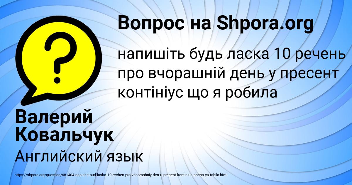 Картинка с текстом вопроса от пользователя Валерий Ковальчук